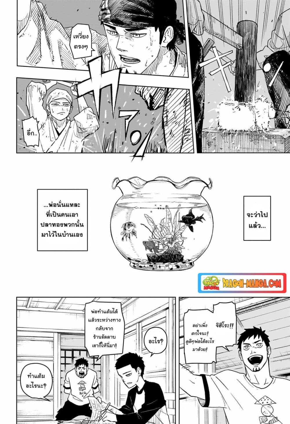 Kagurabachi page 10