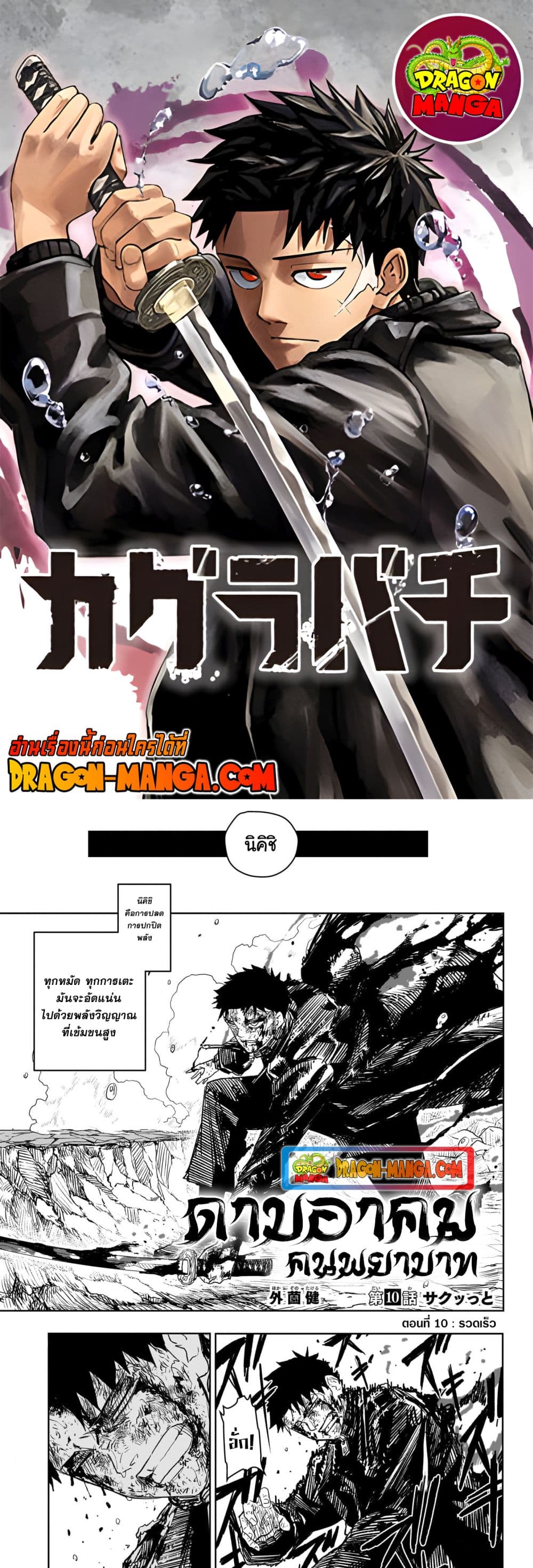 Kagurabachi page 1