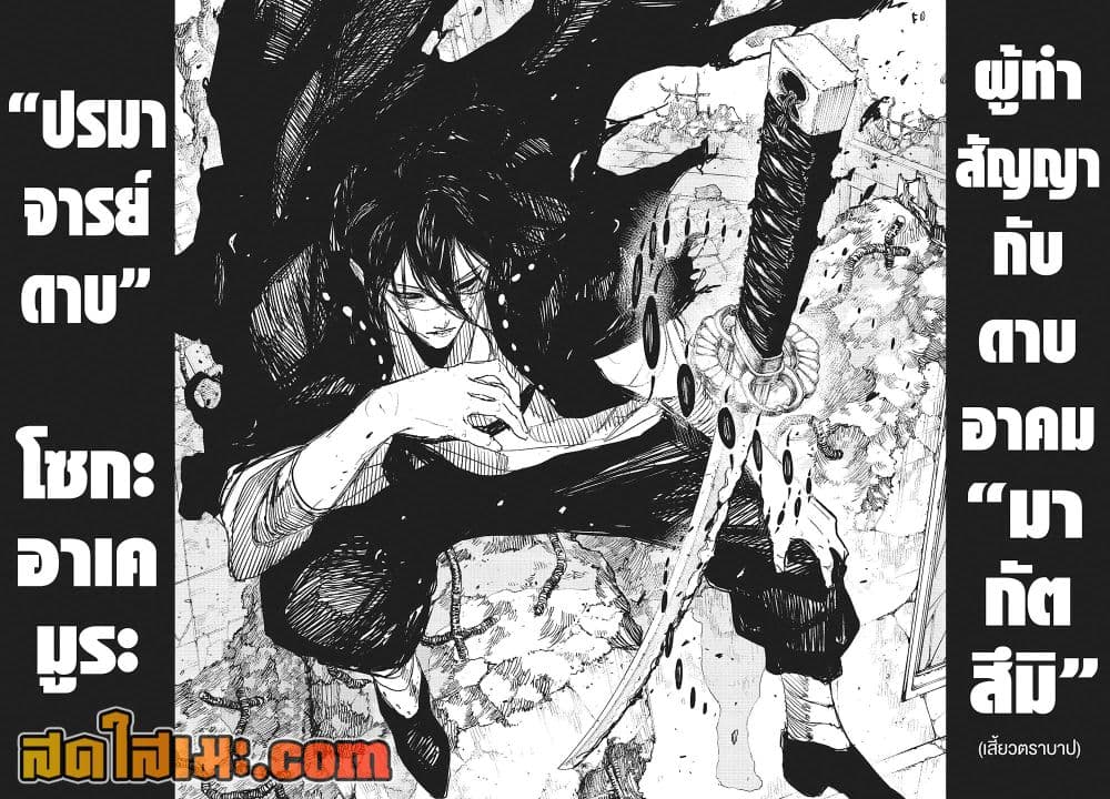 Kagurabachi page 2