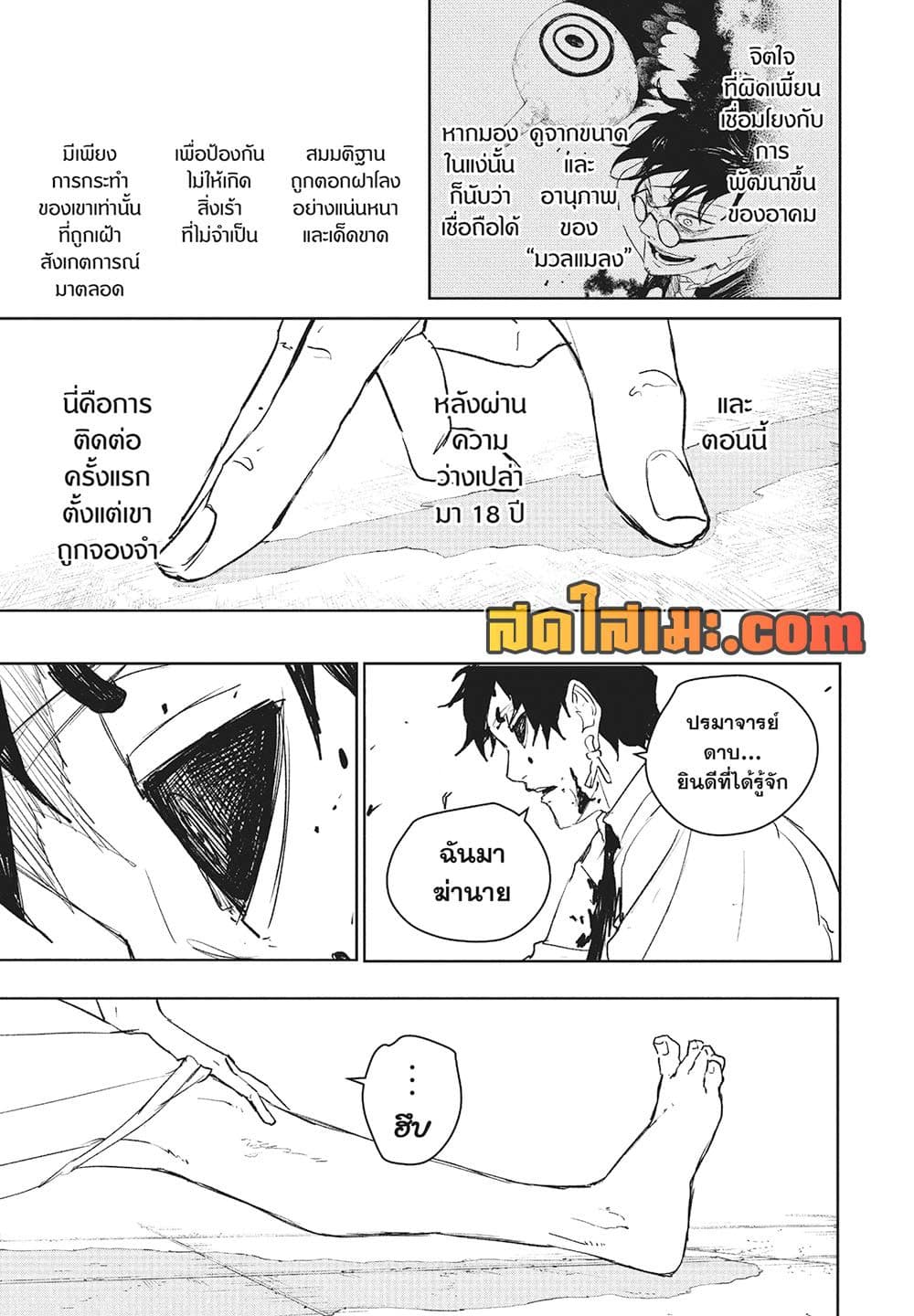 Kagurabachi page 4