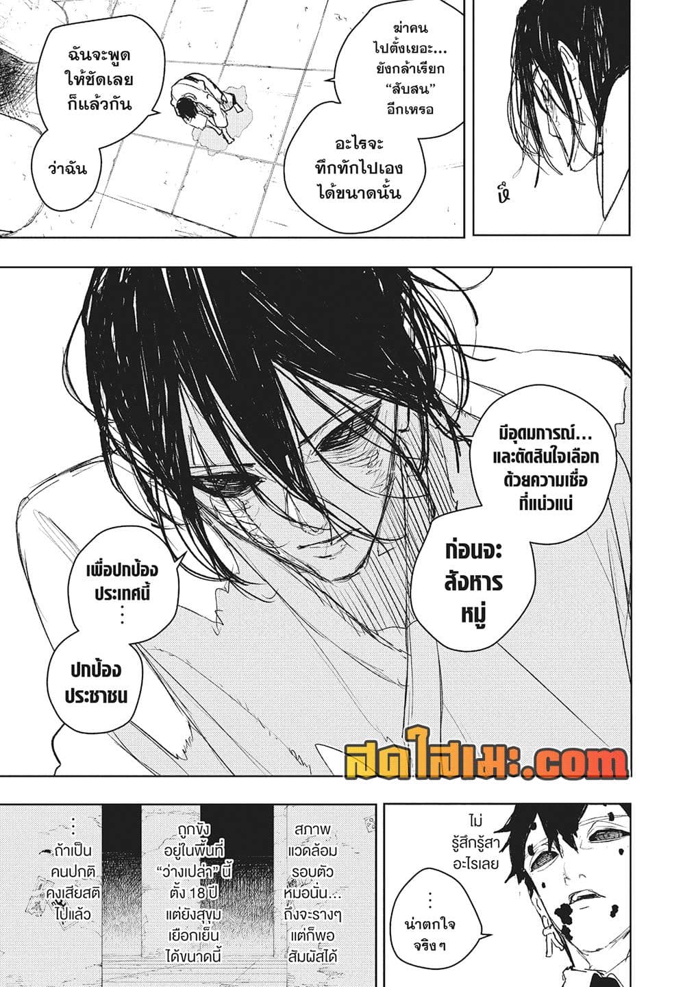 Kagurabachi page 6