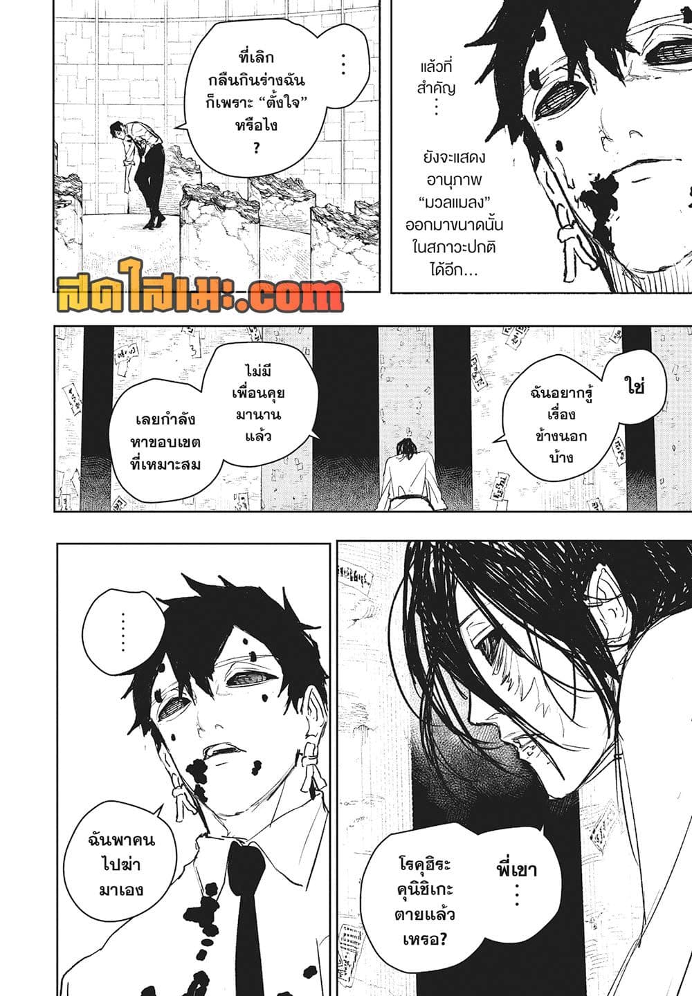 Kagurabachi page 7