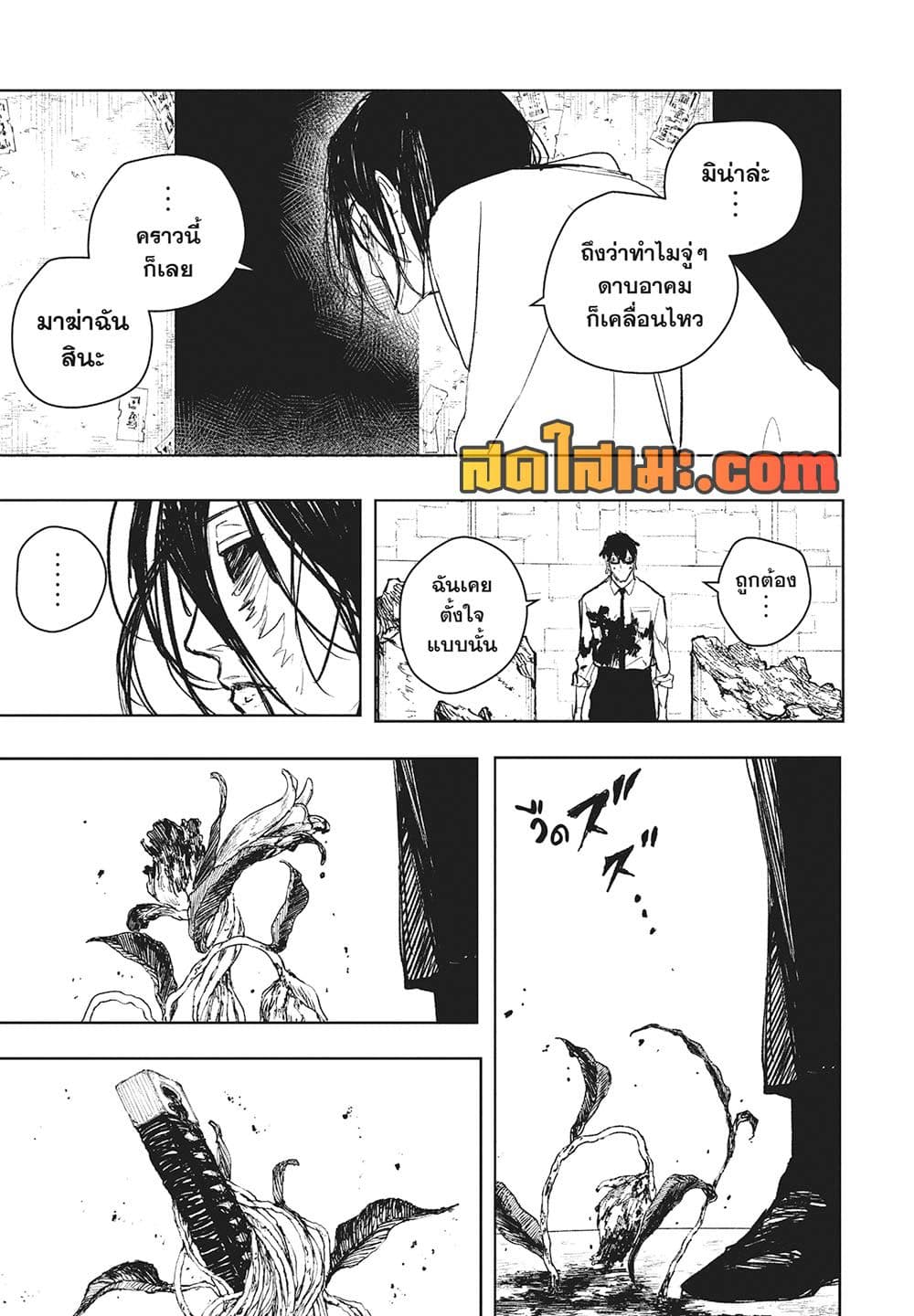 Kagurabachi page 8