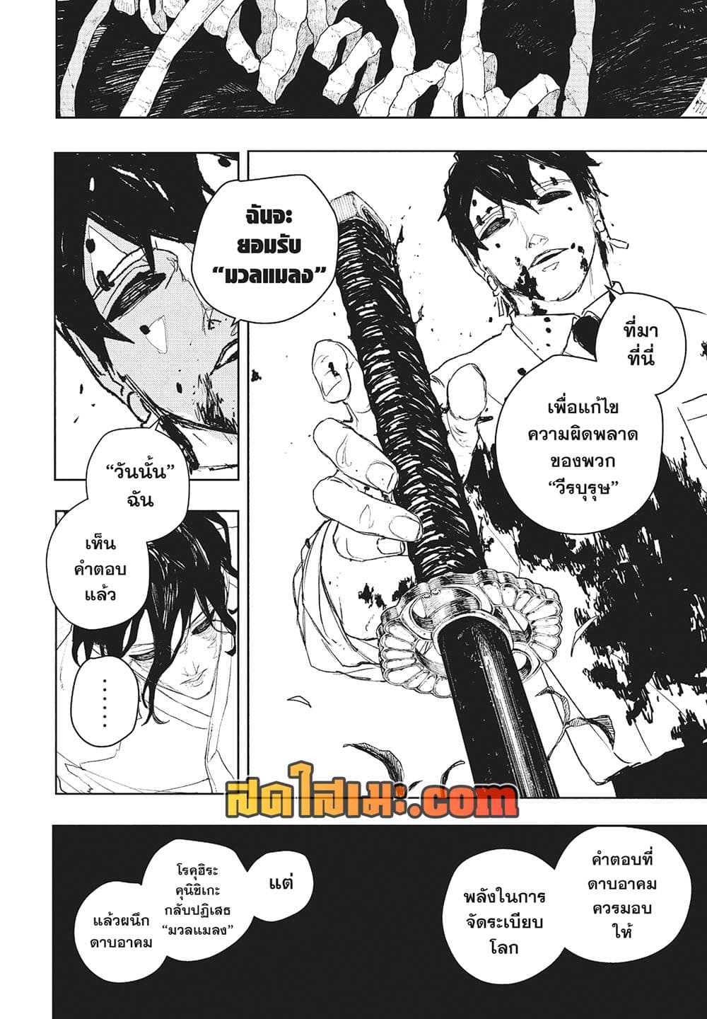 Kagurabachi page 9