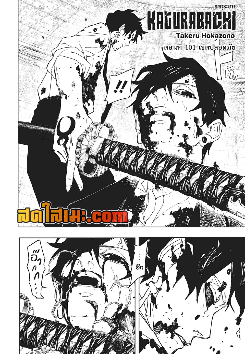 Kagurabachi page 2