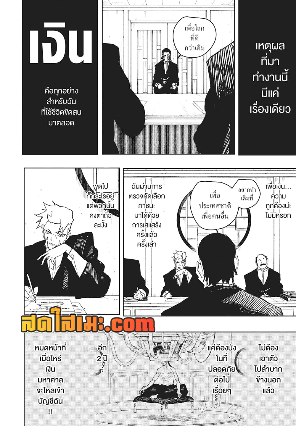 Kagurabachi page 6