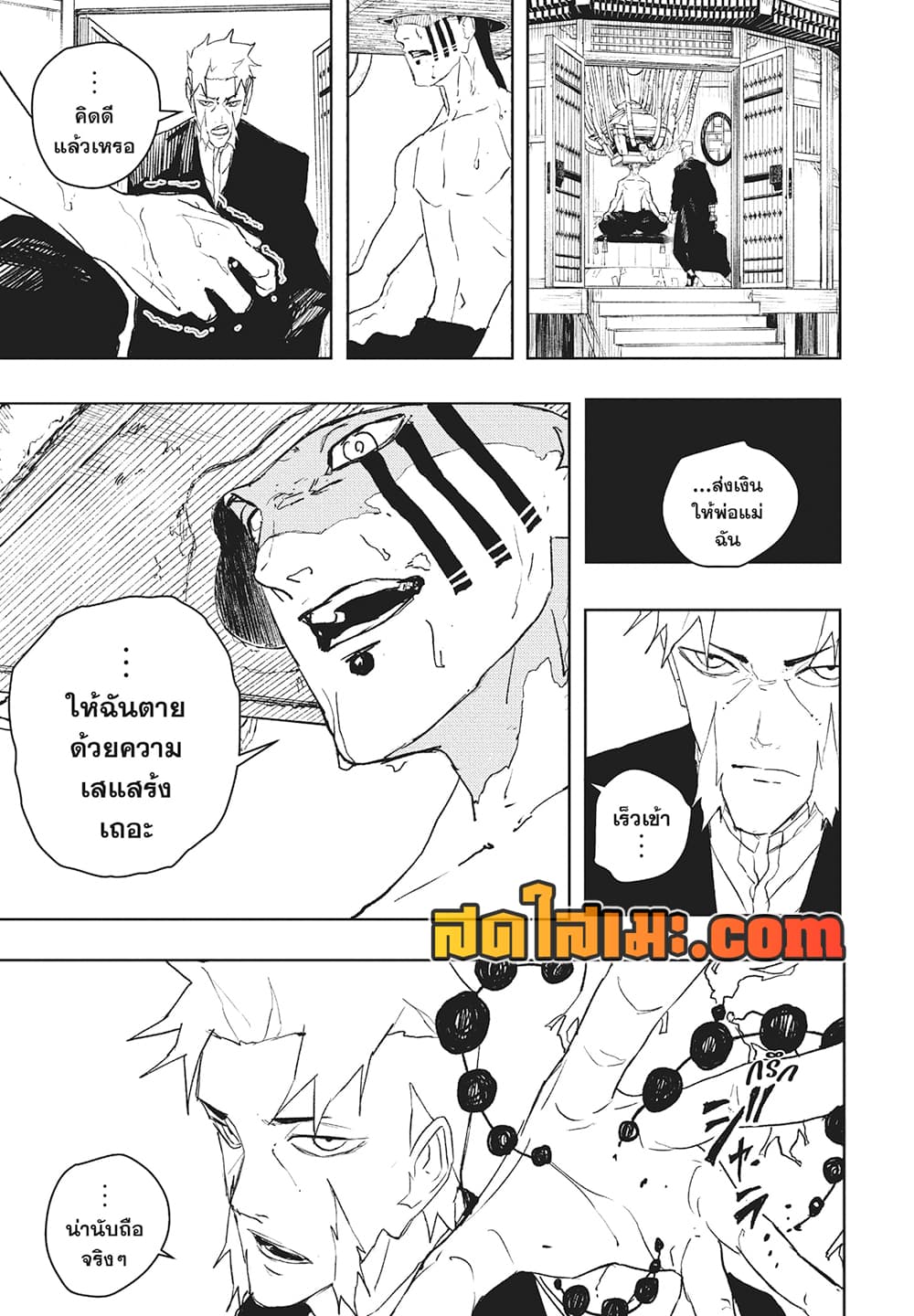 Kagurabachi page 7