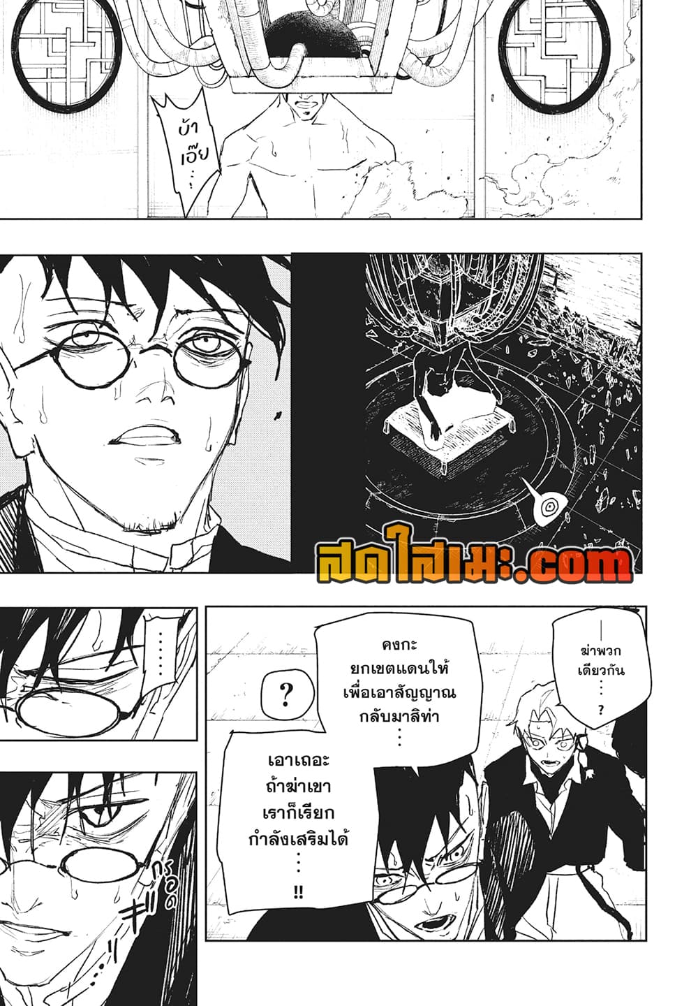 Kagurabachi page 9