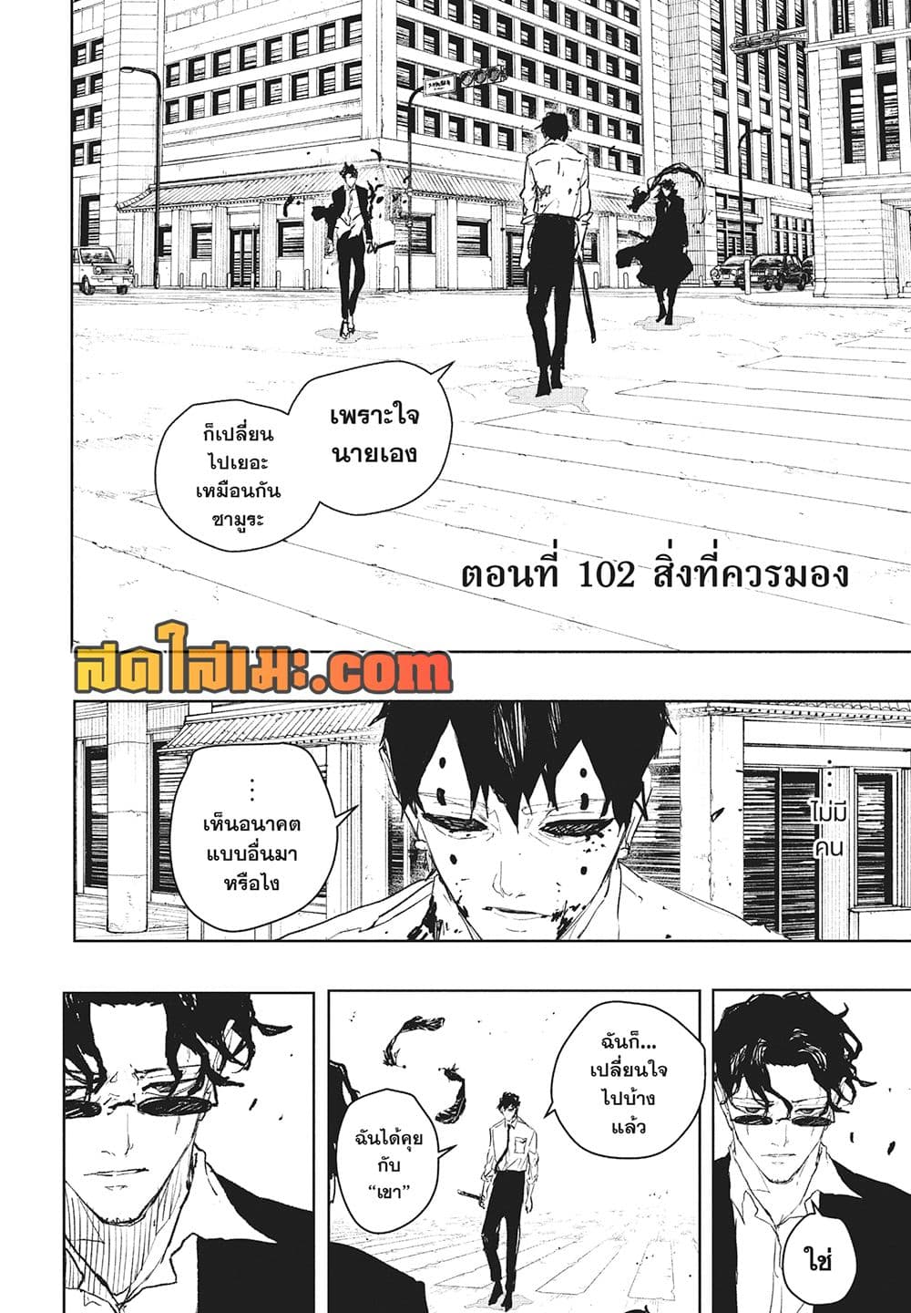 Kagurabachi page 2