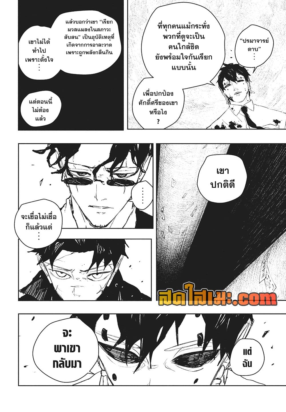 Kagurabachi page 3
