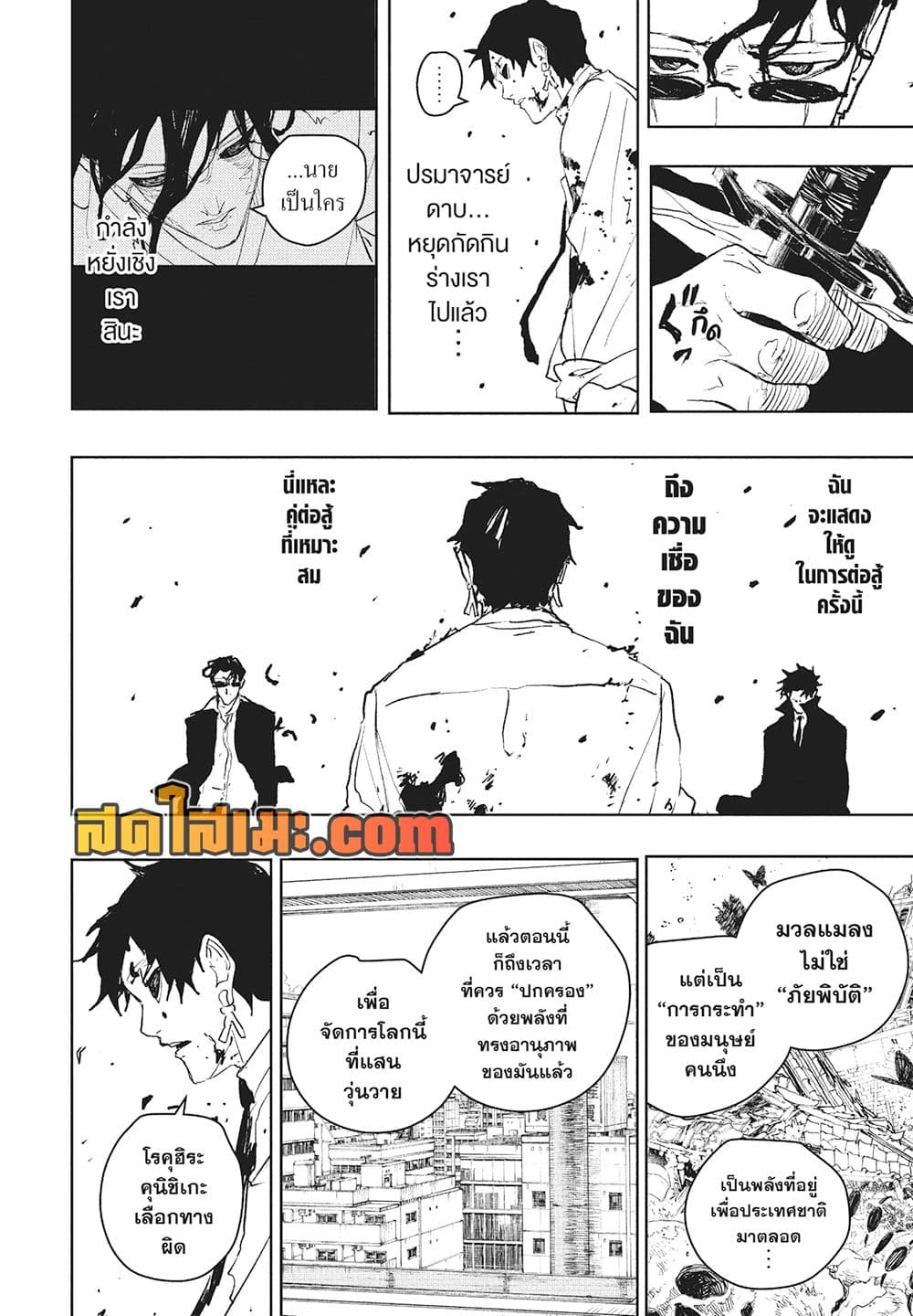 Kagurabachi page 4