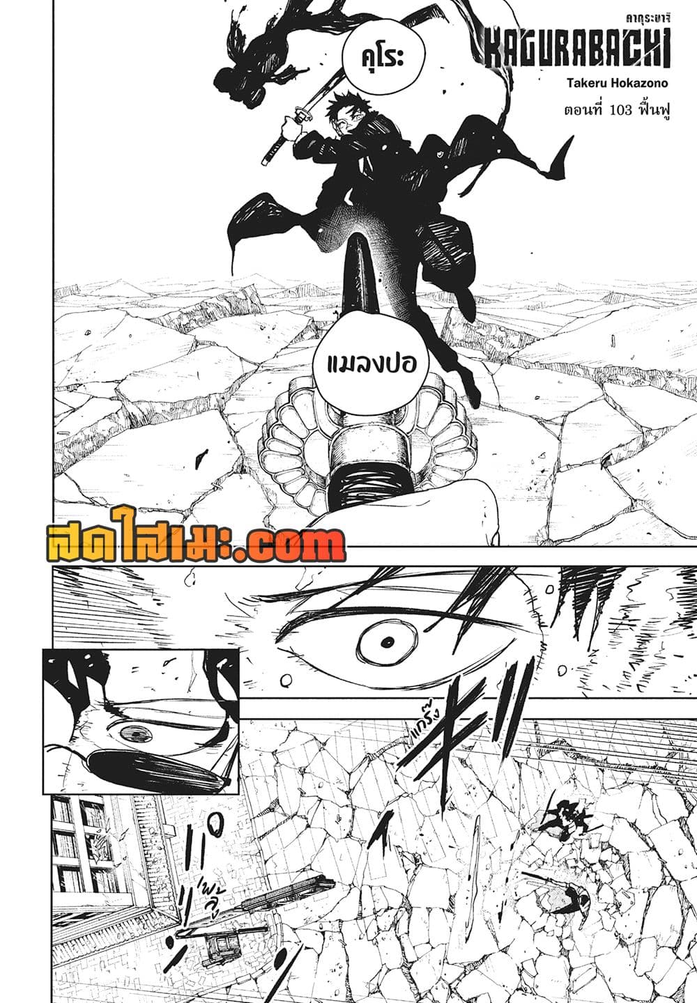 Kagurabachi page 2