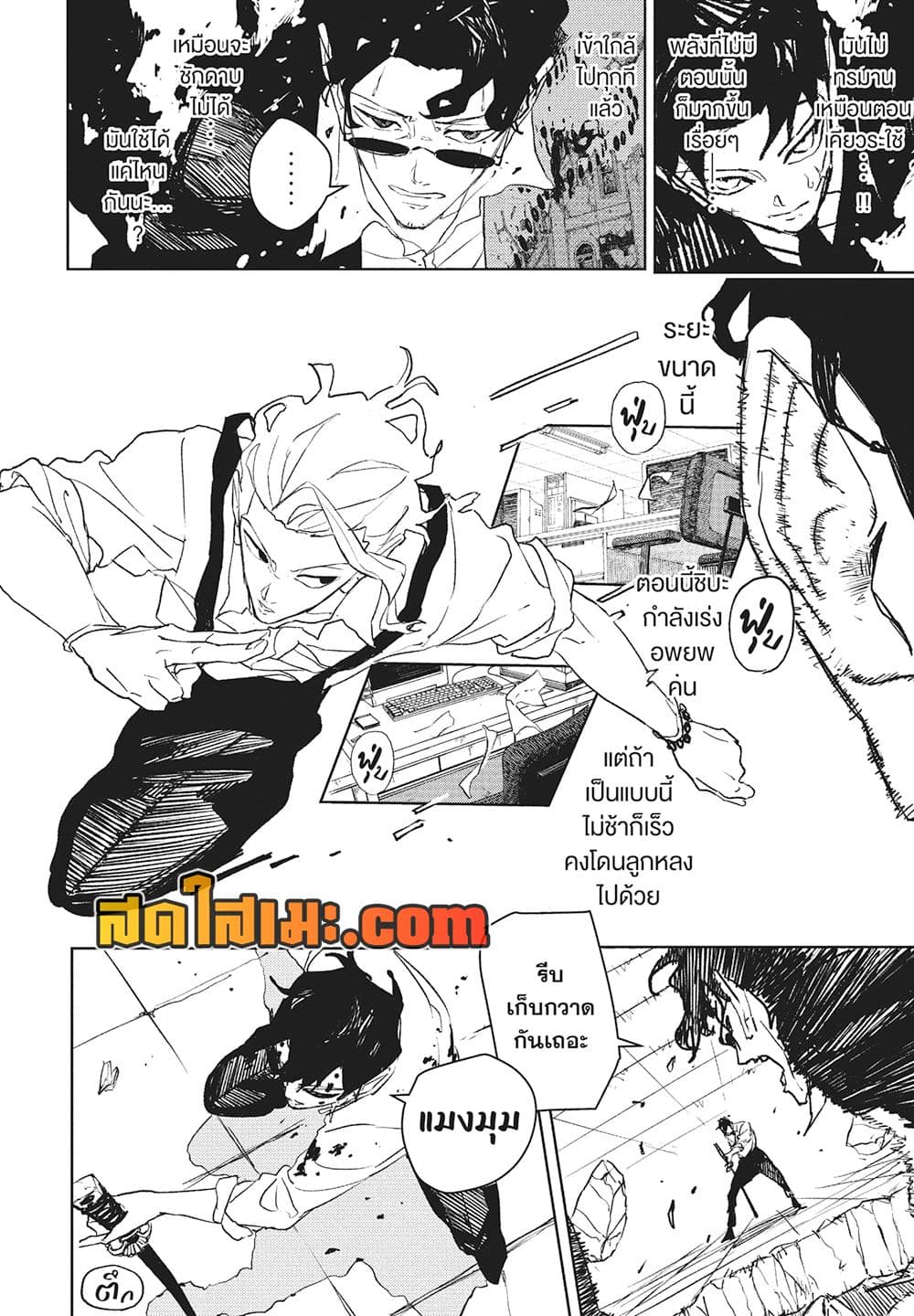 Kagurabachi page 7