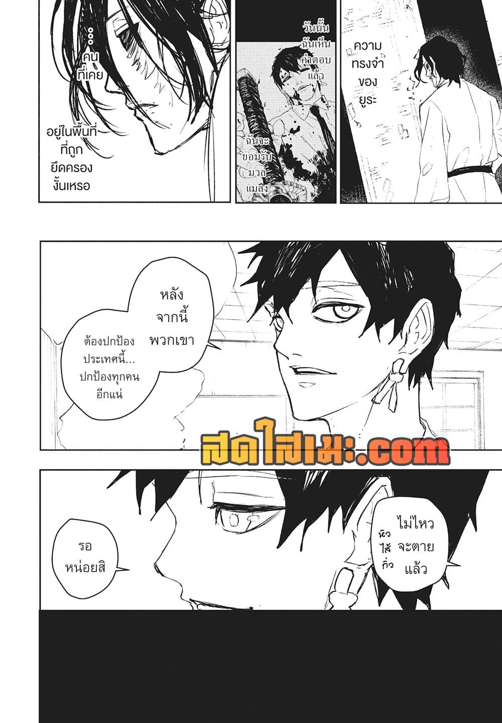 Kagurabachi page 2
