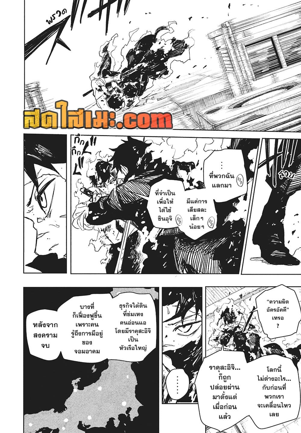 Kagurabachi page 6