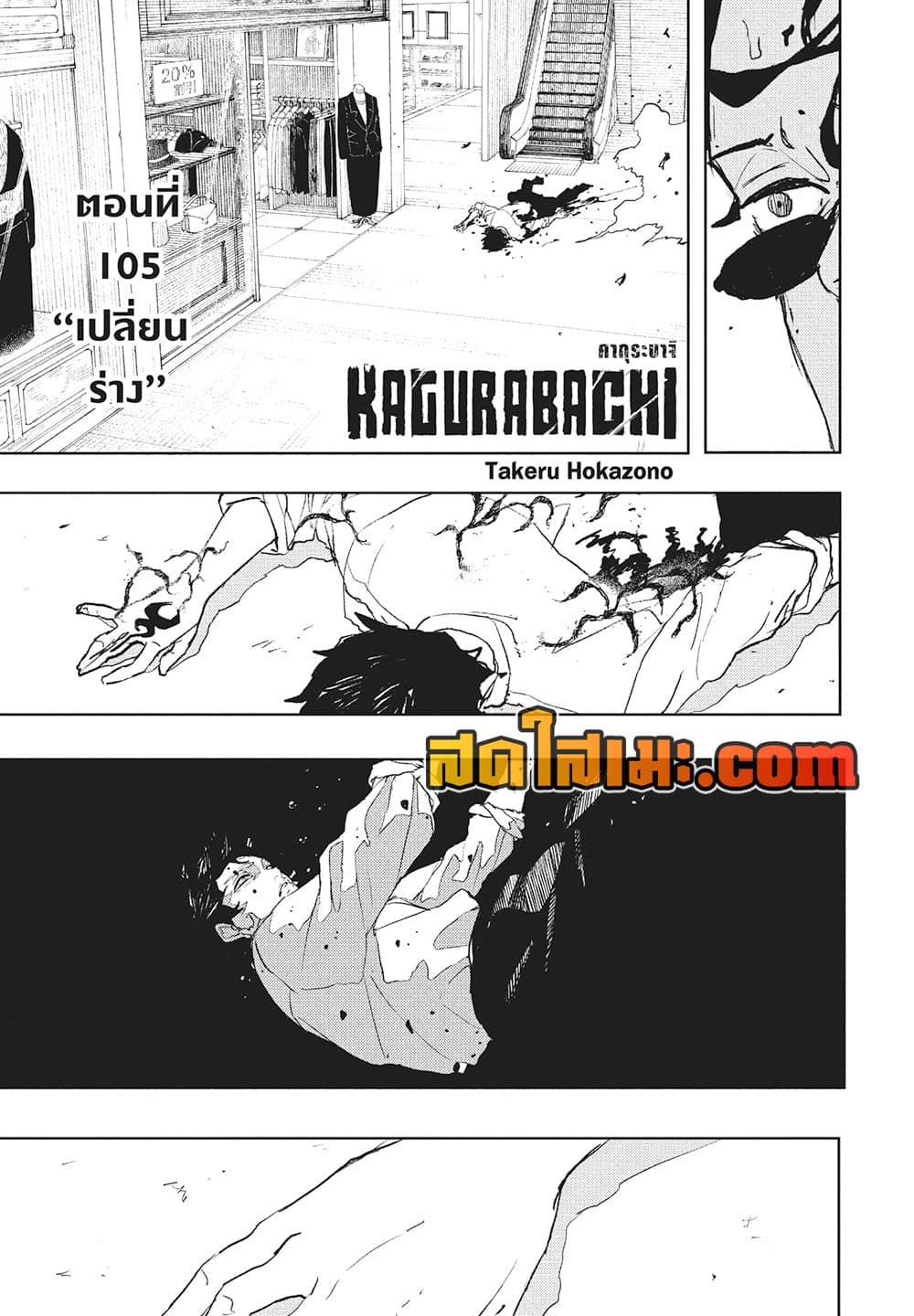 Kagurabachi page 5
