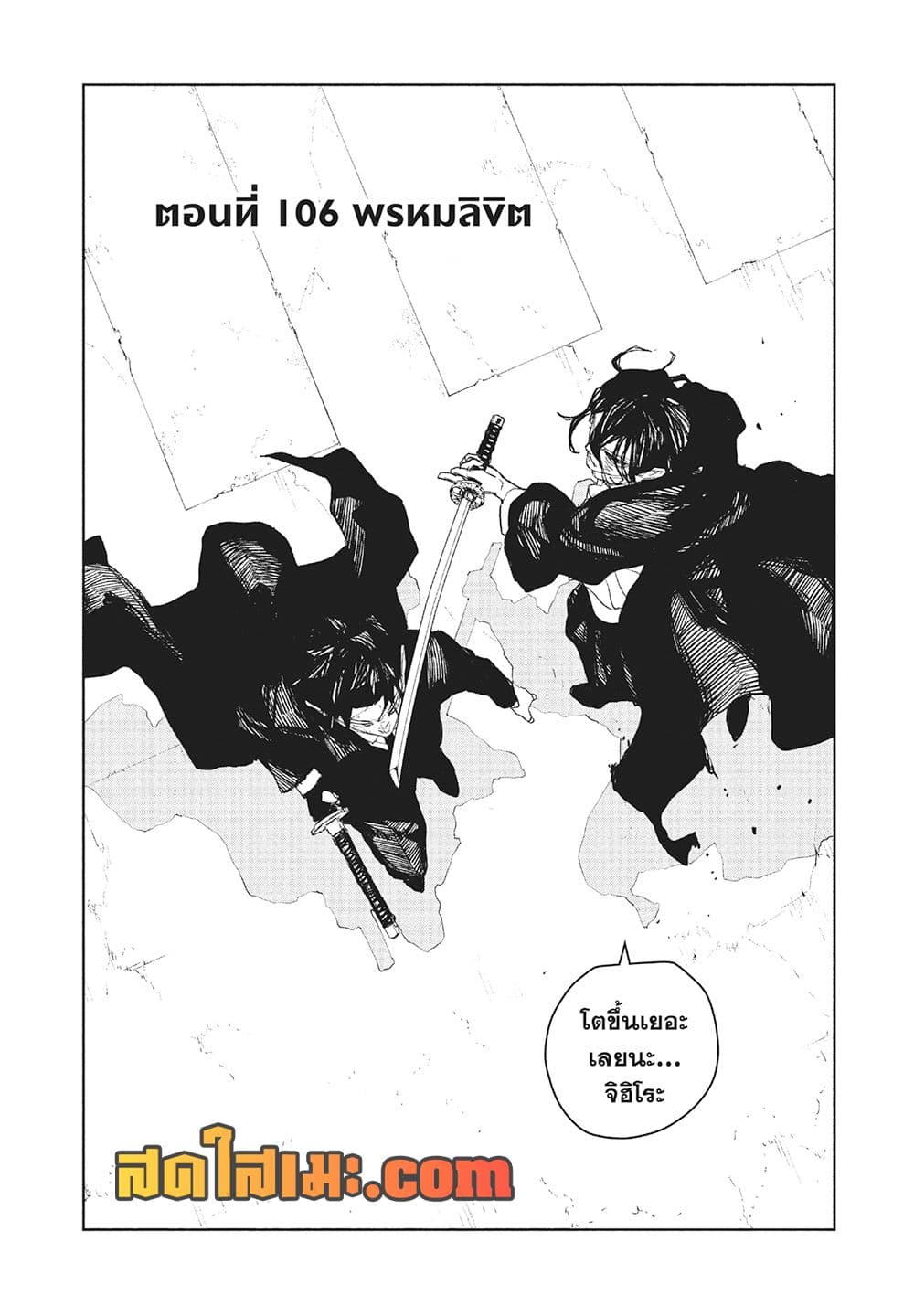 Kagurabachi page 3