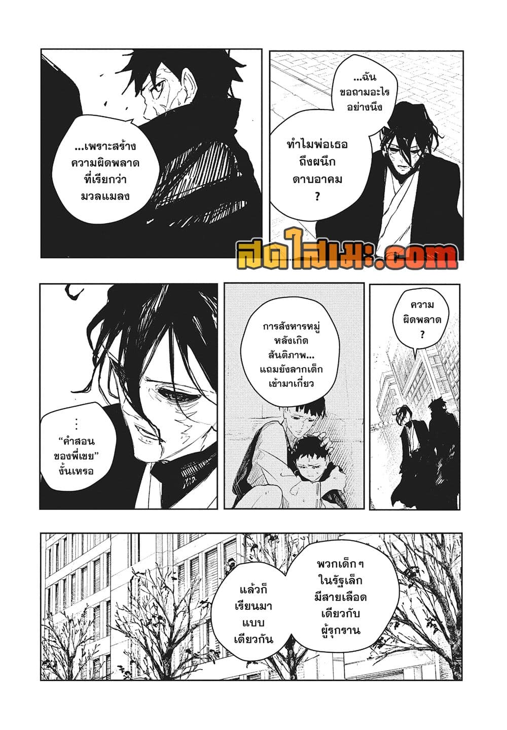 Kagurabachi page 6