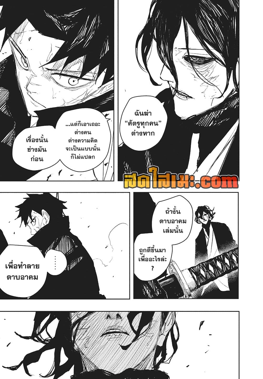 Kagurabachi page 7