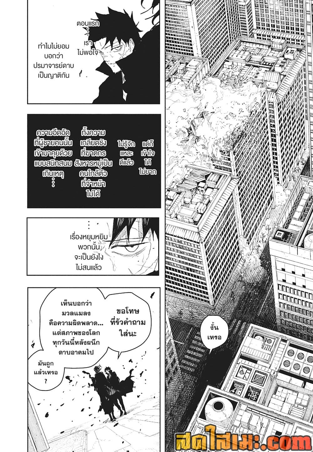 Kagurabachi page 8