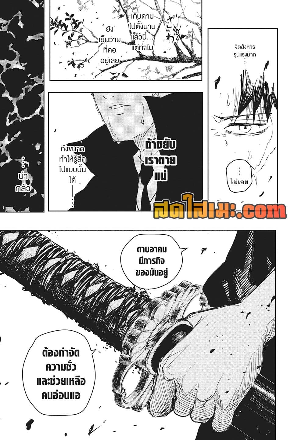 Kagurabachi page 9