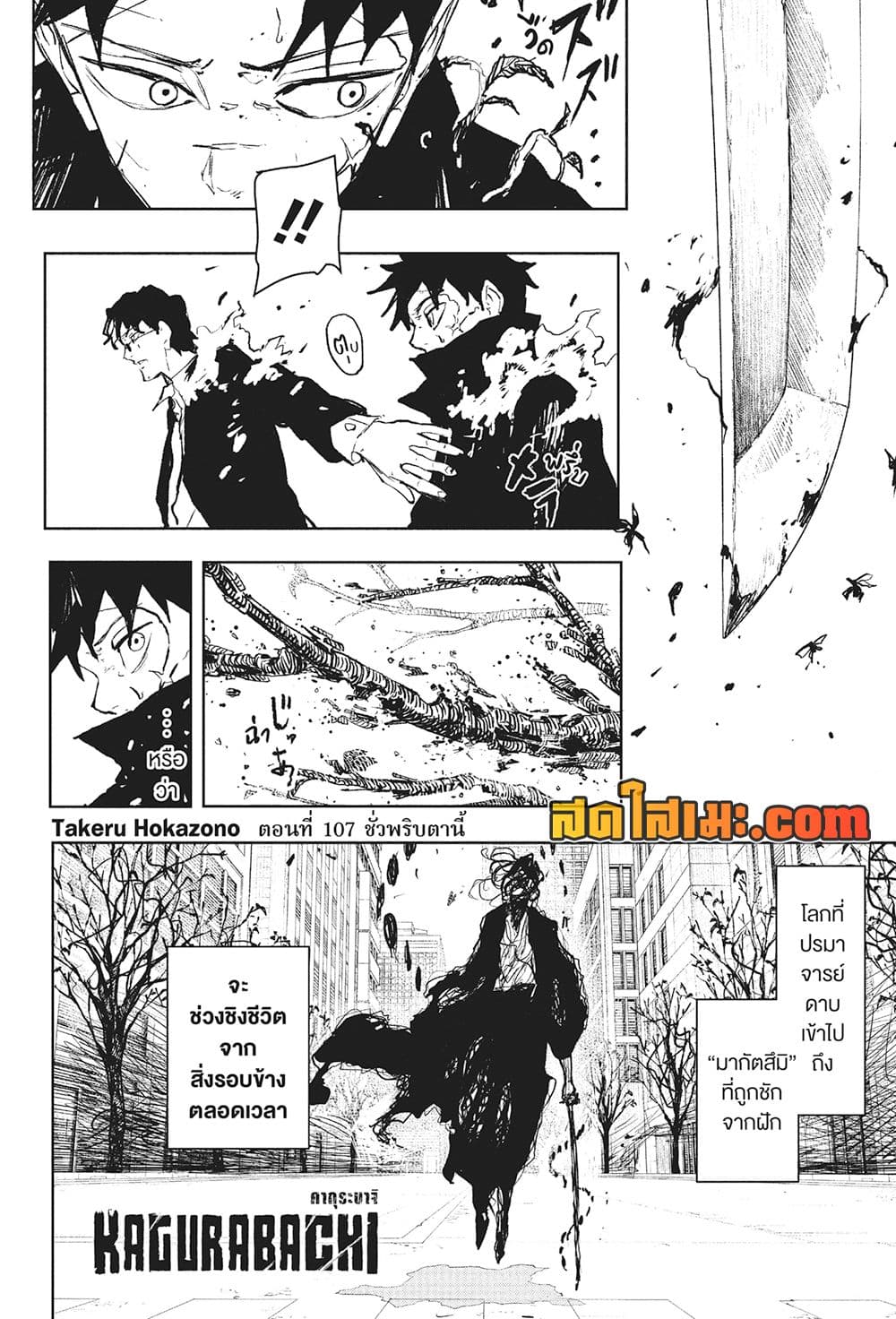 Kagurabachi page 2