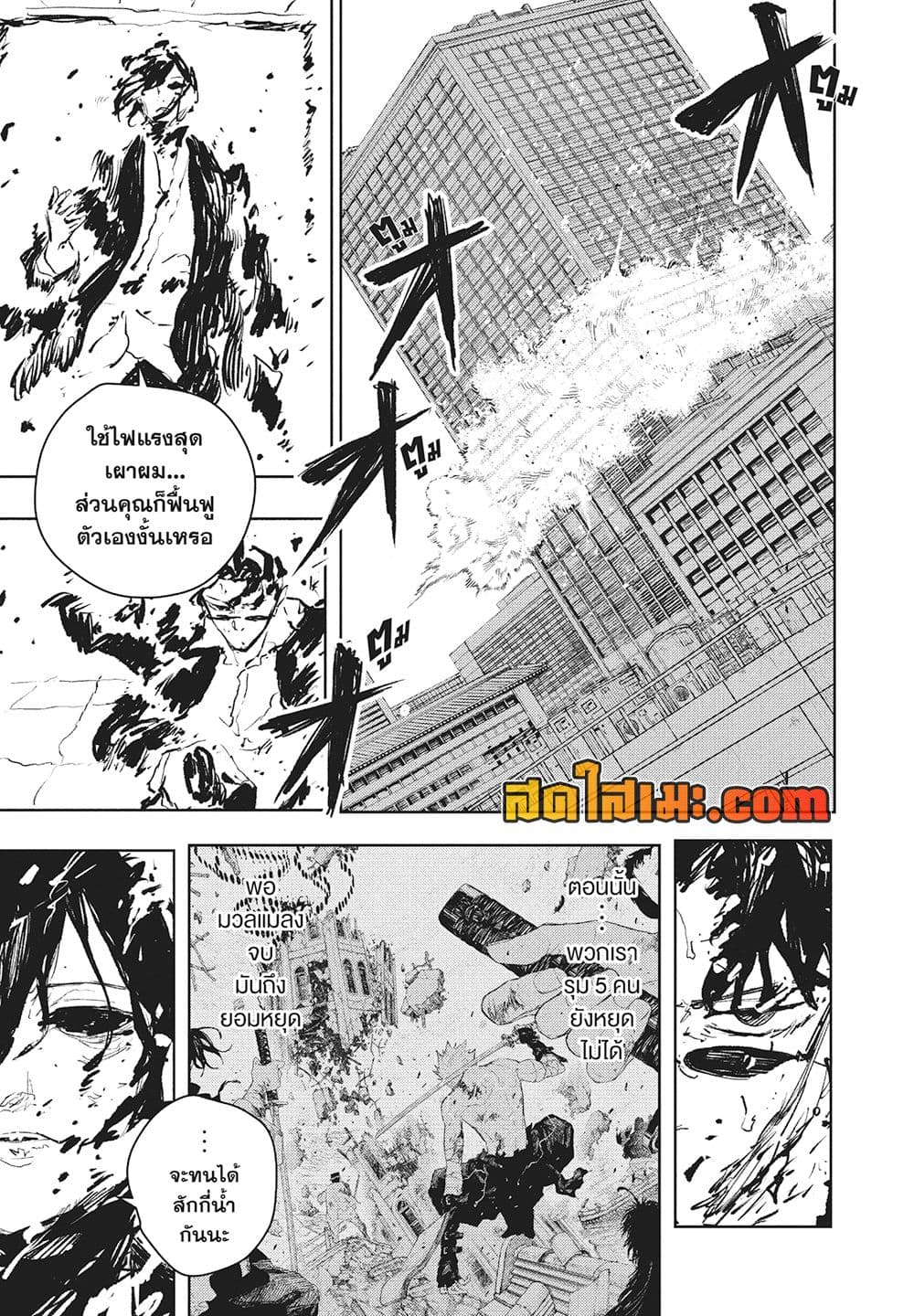 Kagurabachi page 8