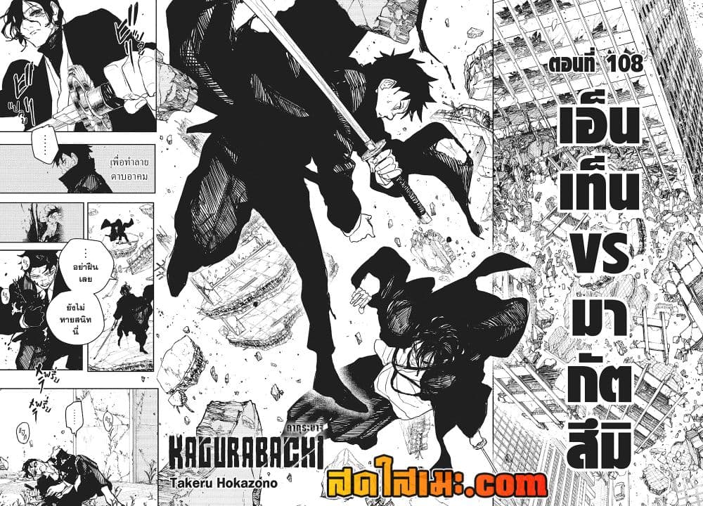 Kagurabachi page 2