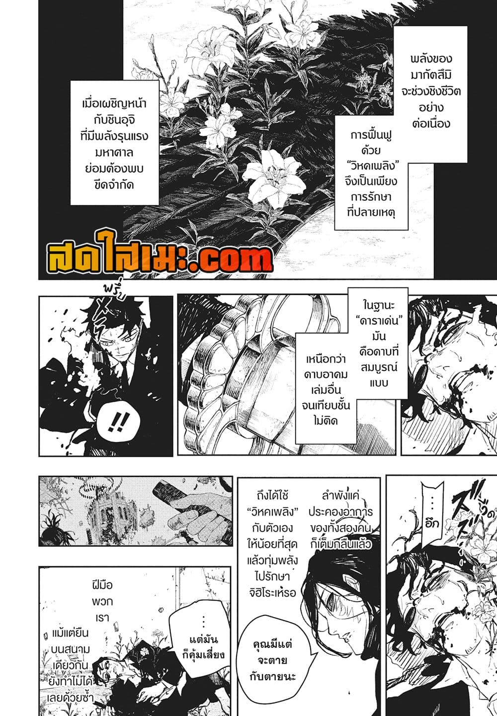 Kagurabachi page 3