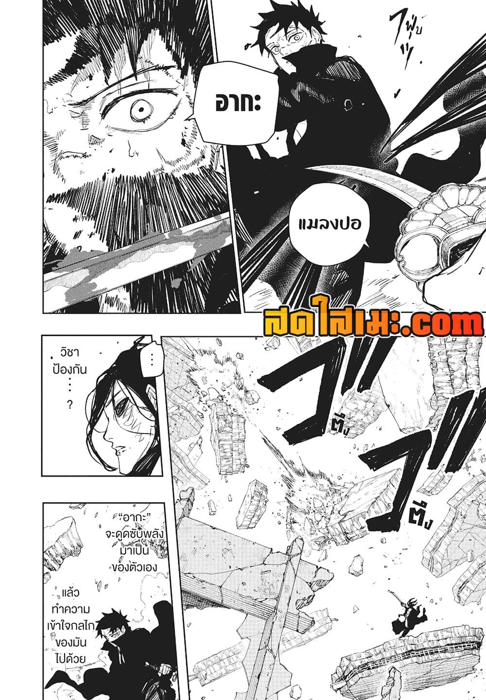 Kagurabachi page 6
