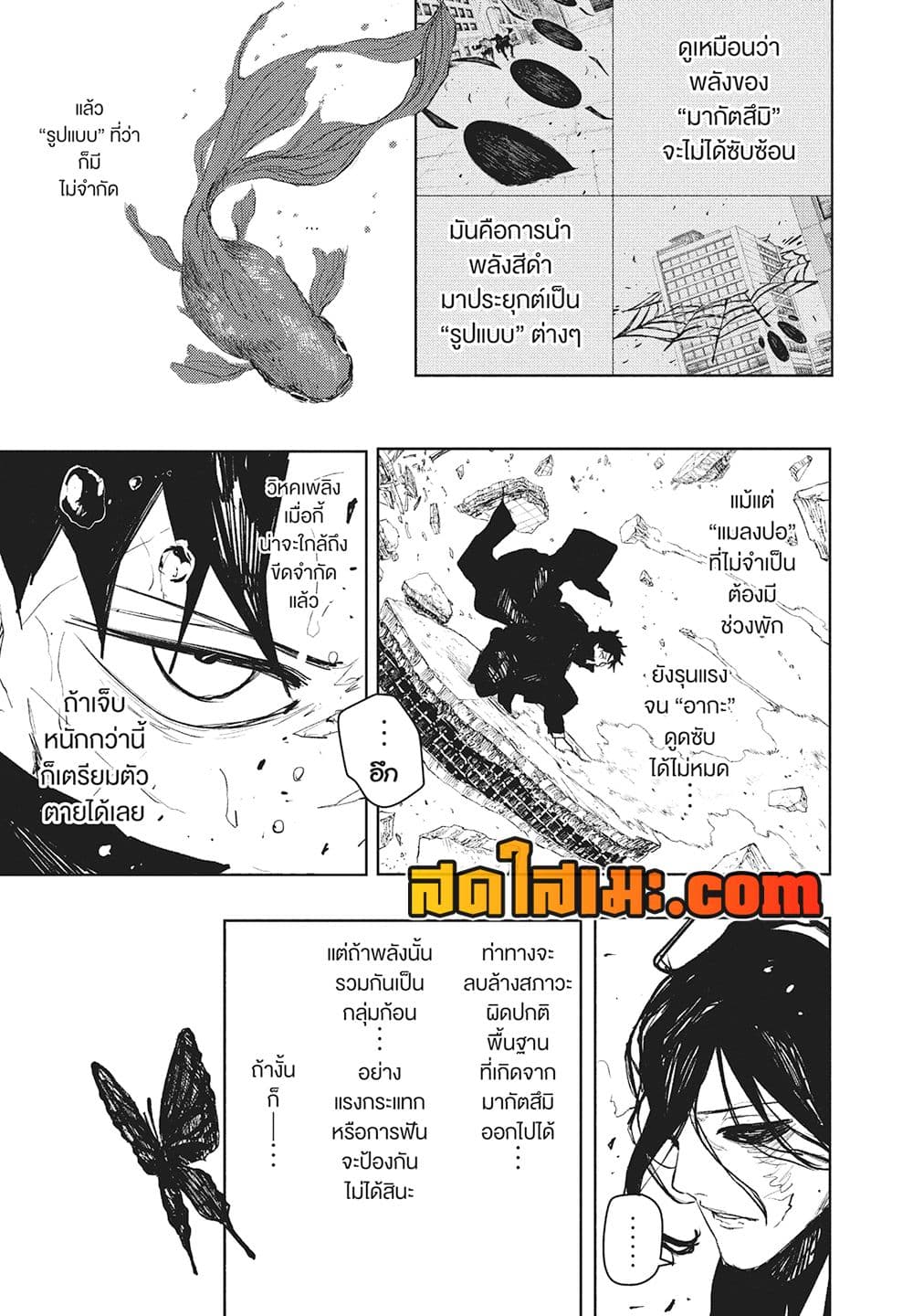 Kagurabachi page 7