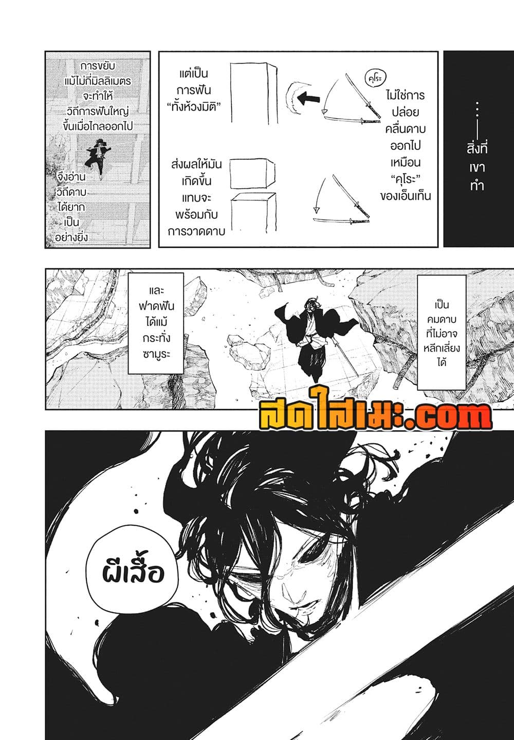 Kagurabachi page 8