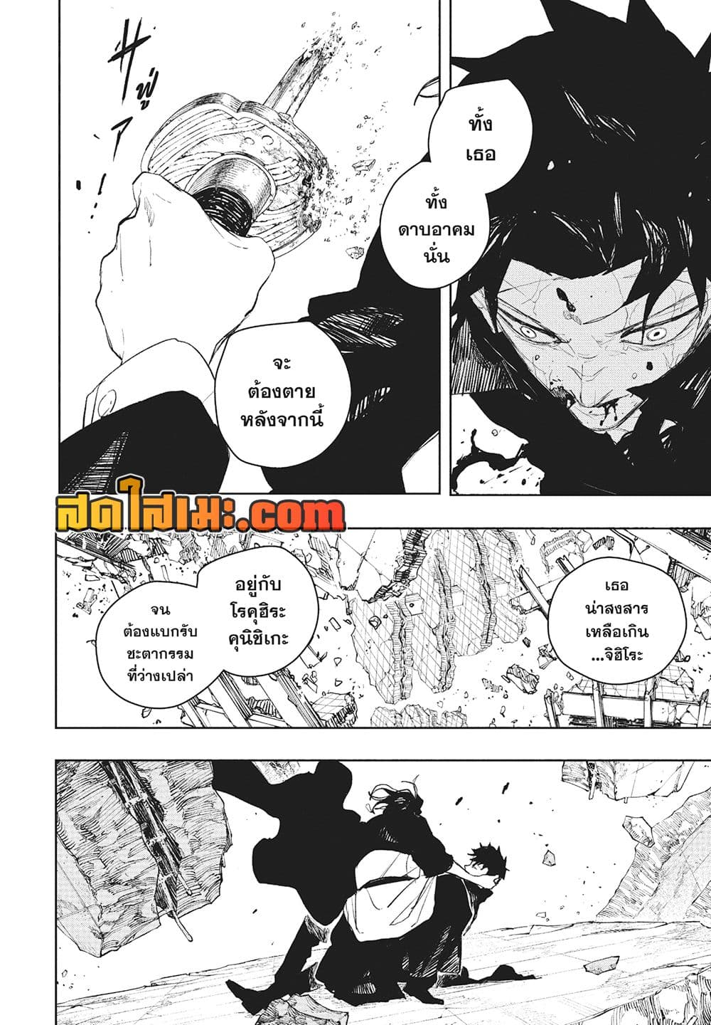 Kagurabachi page 2