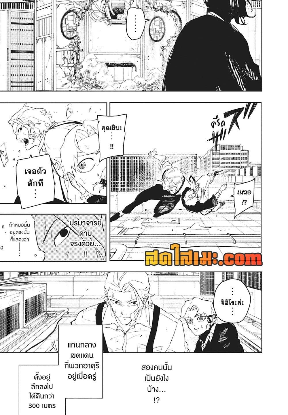 Kagurabachi page 6
