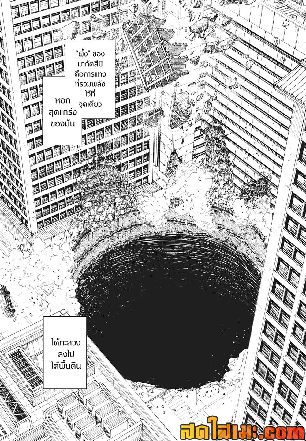 Kagurabachi page 7