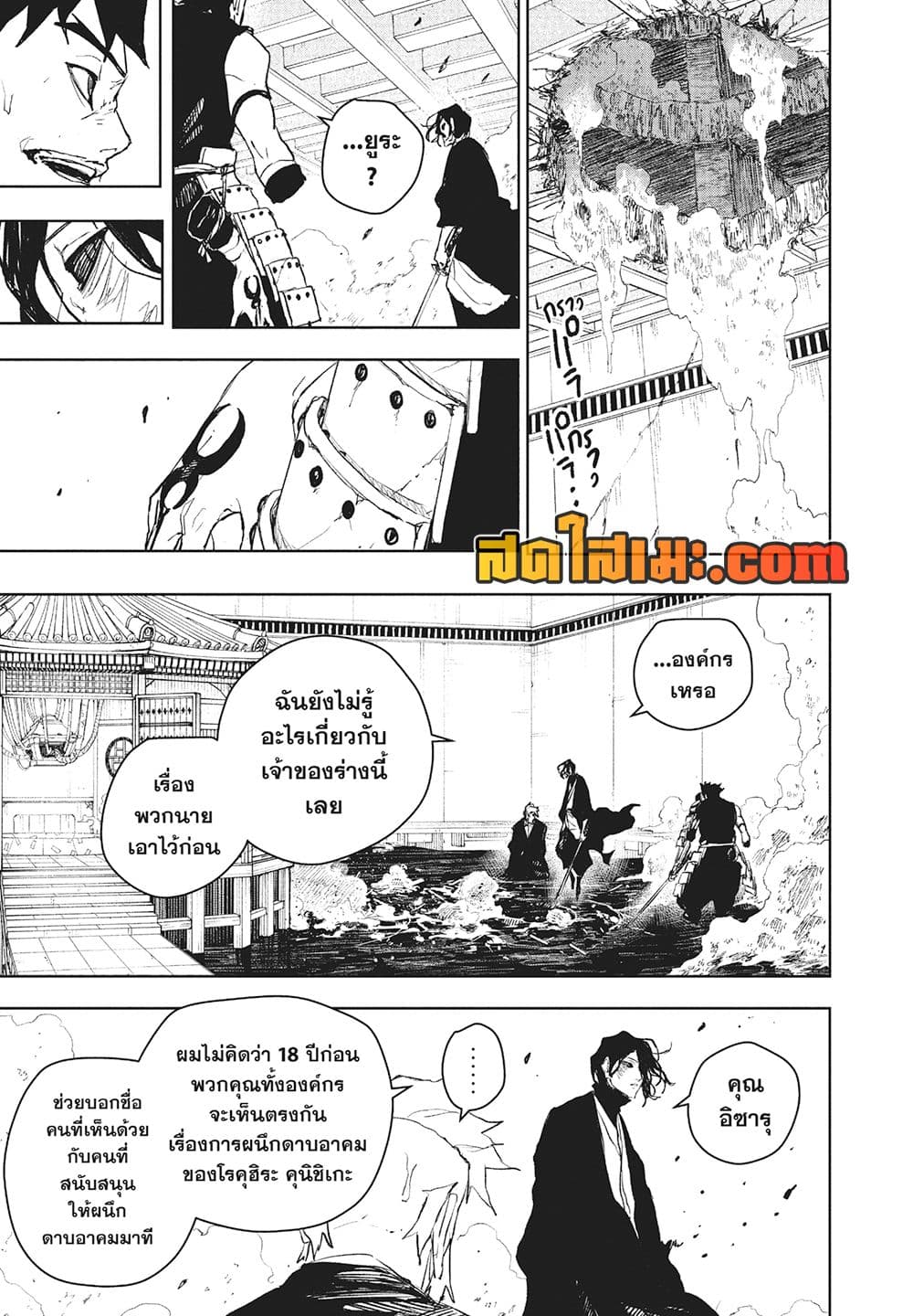 Kagurabachi page 8