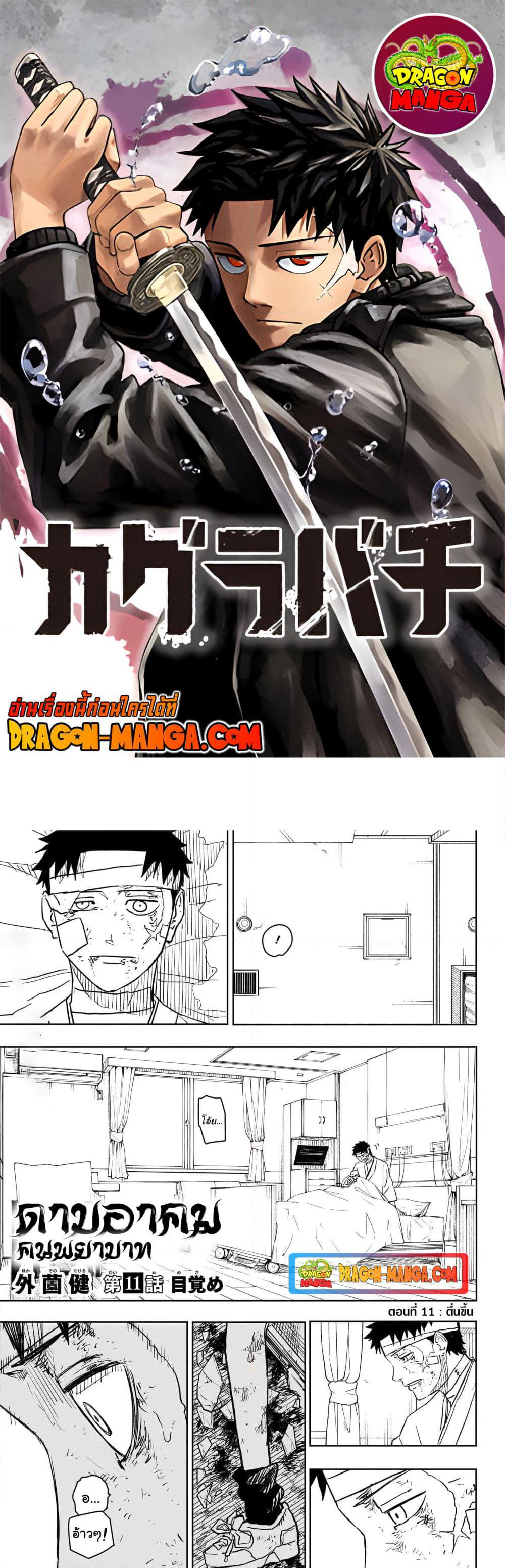 Kagurabachi page 1
