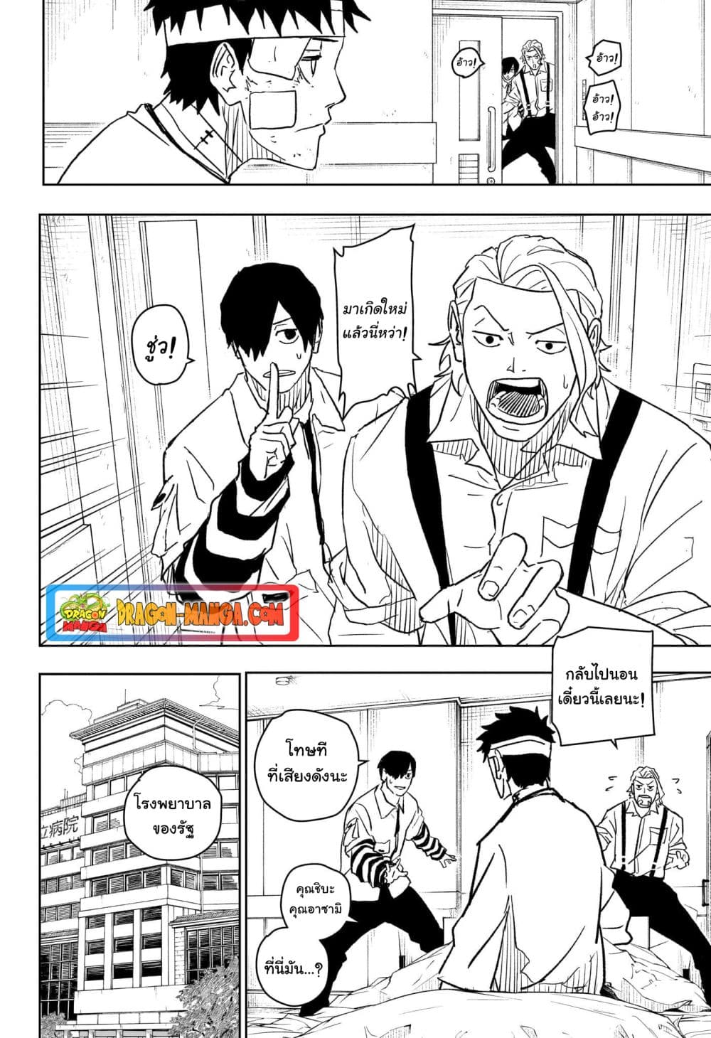 Kagurabachi page 2