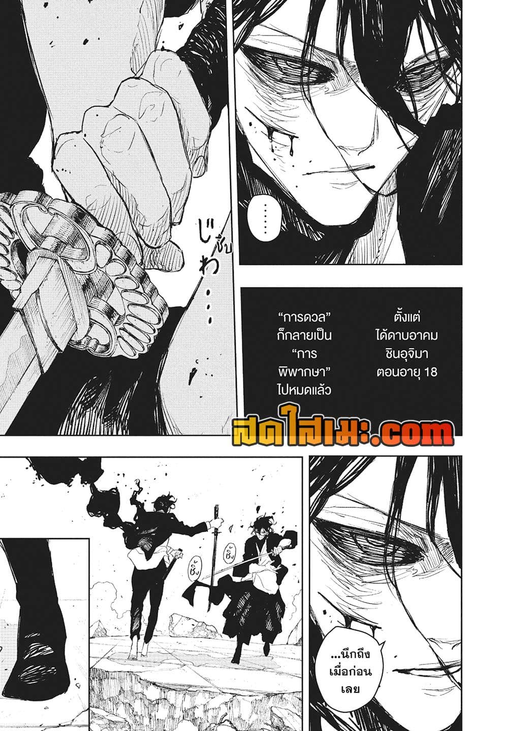 Kagurabachi page 8