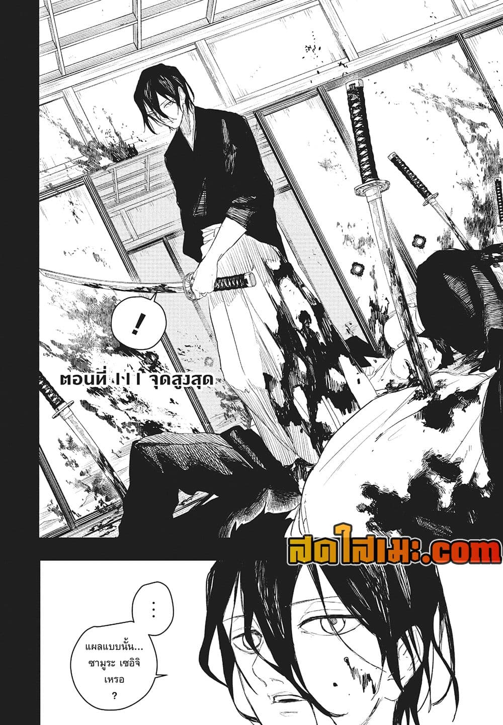 Kagurabachi page 2