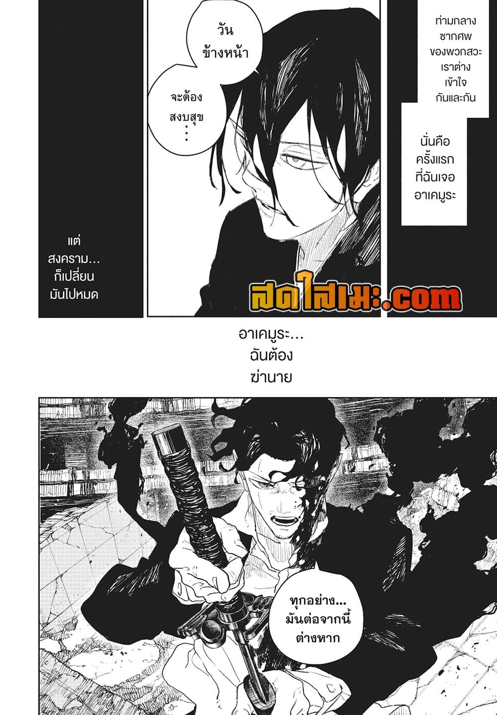 Kagurabachi page 4