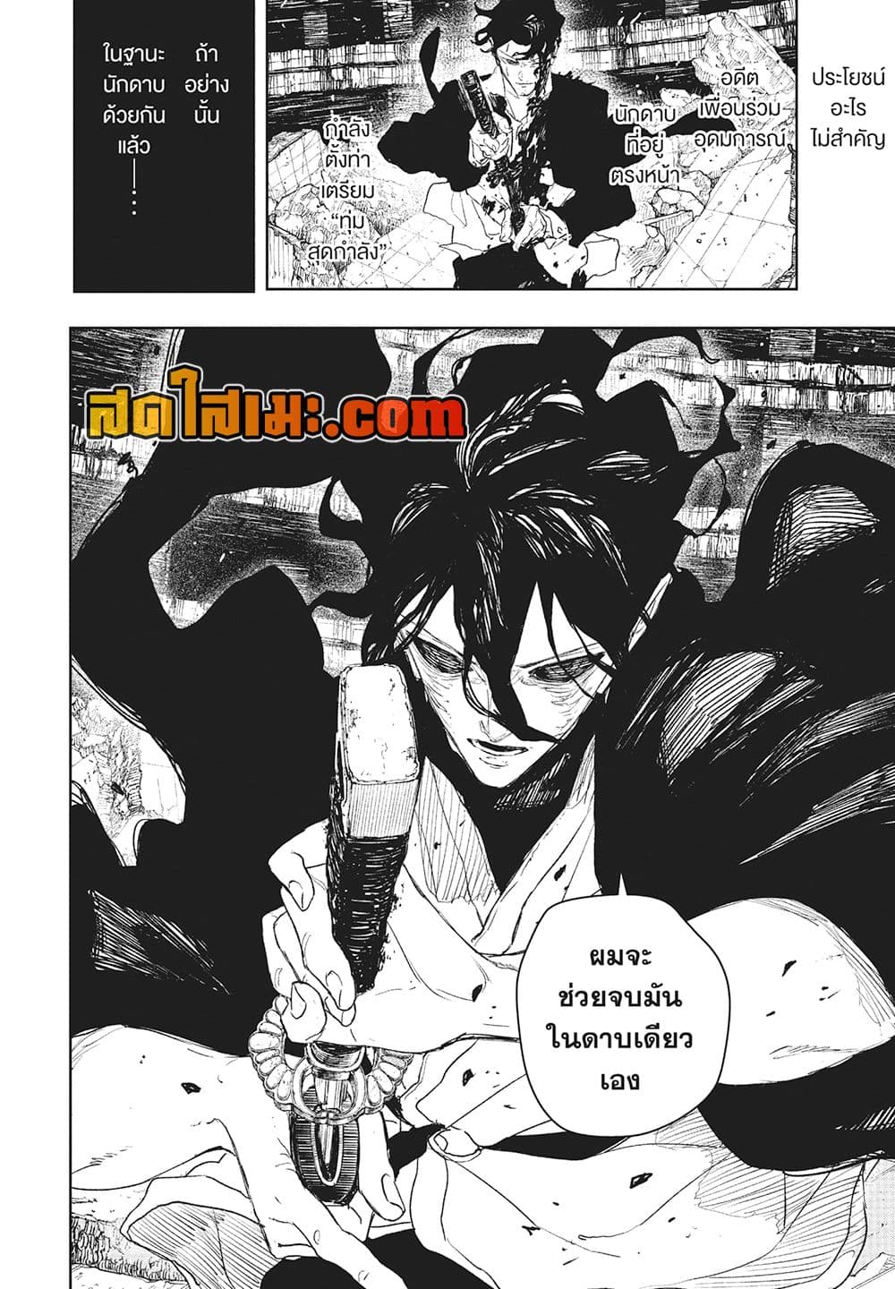 Kagurabachi page 6