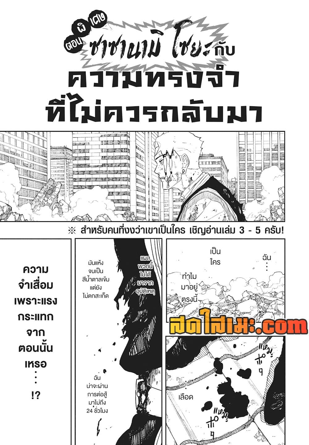 Kagurabachi page 3
