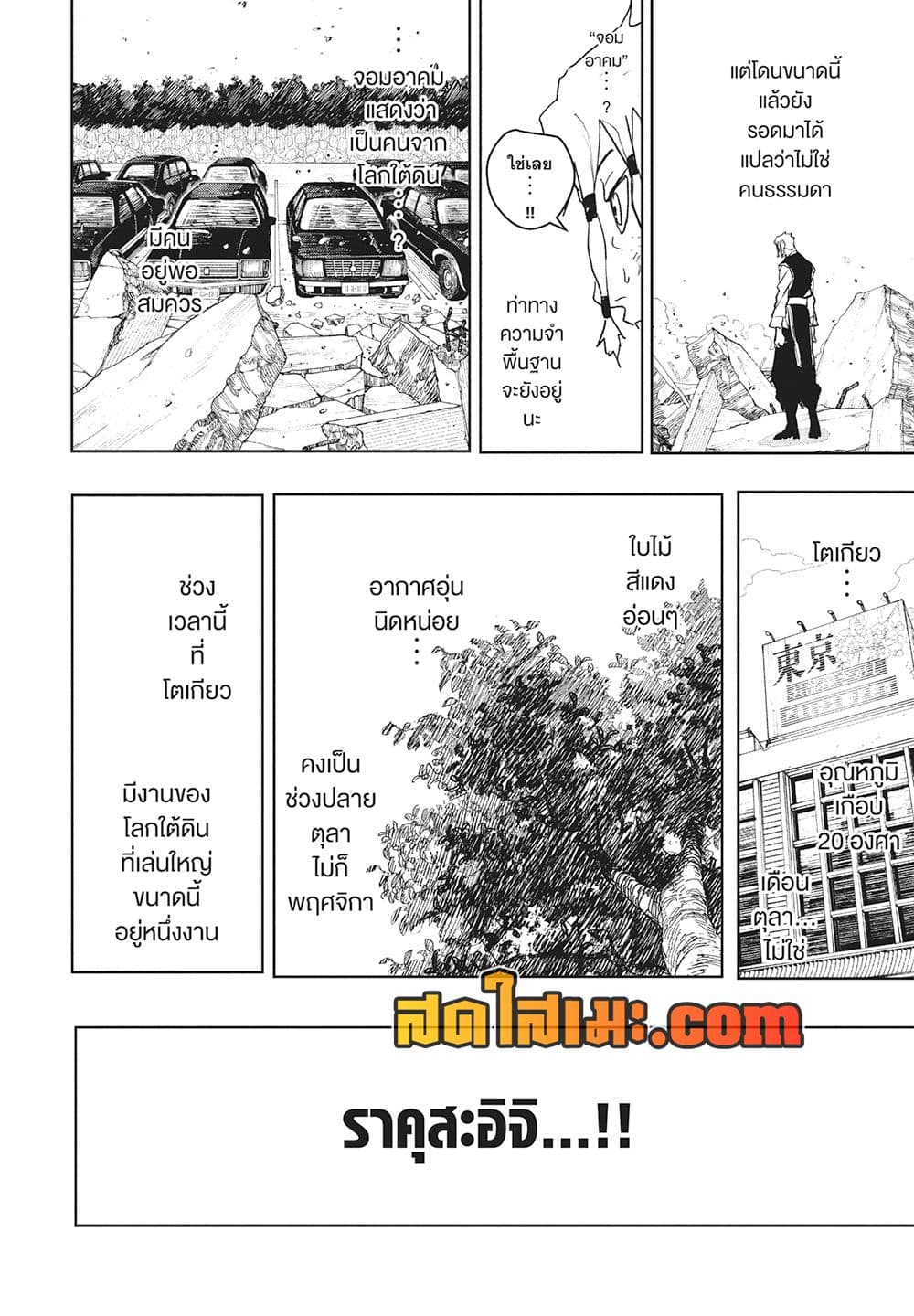 Kagurabachi page 4