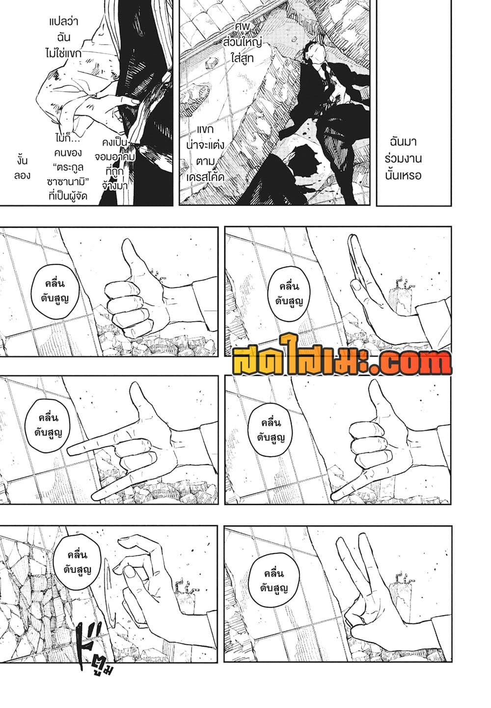 Kagurabachi page 5
