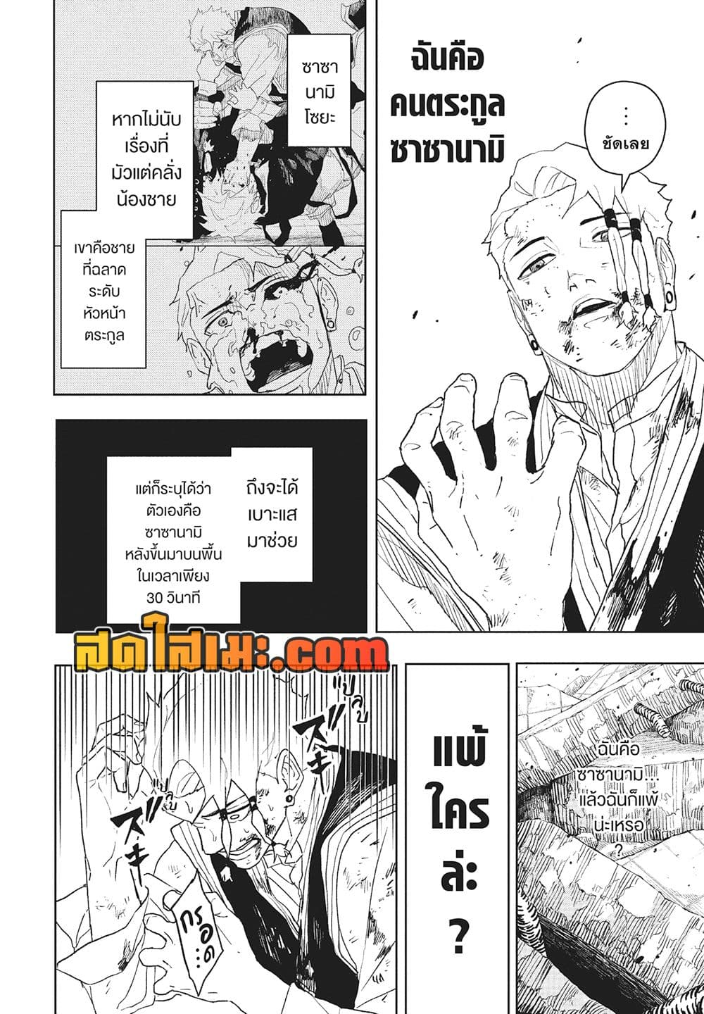 Kagurabachi page 6