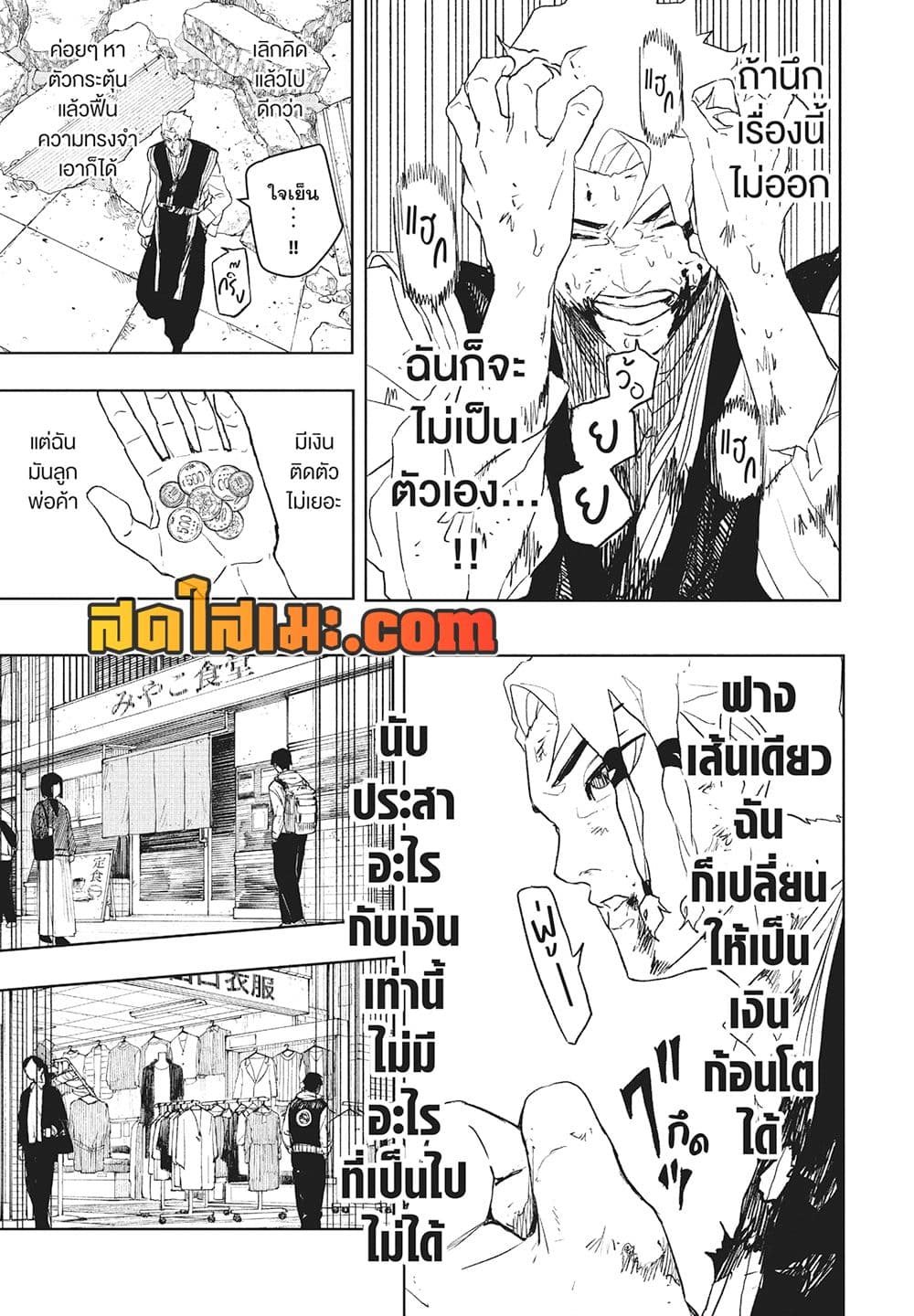 Kagurabachi page 8