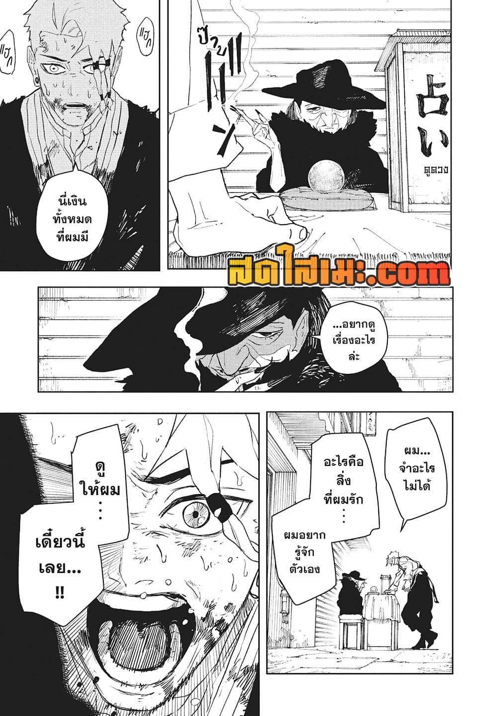 Kagurabachi page 9