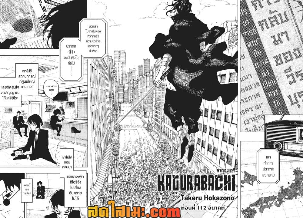 Kagurabachi page 2