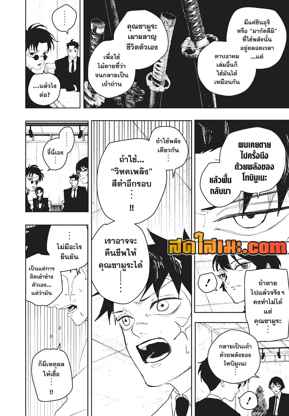 Kagurabachi page 7